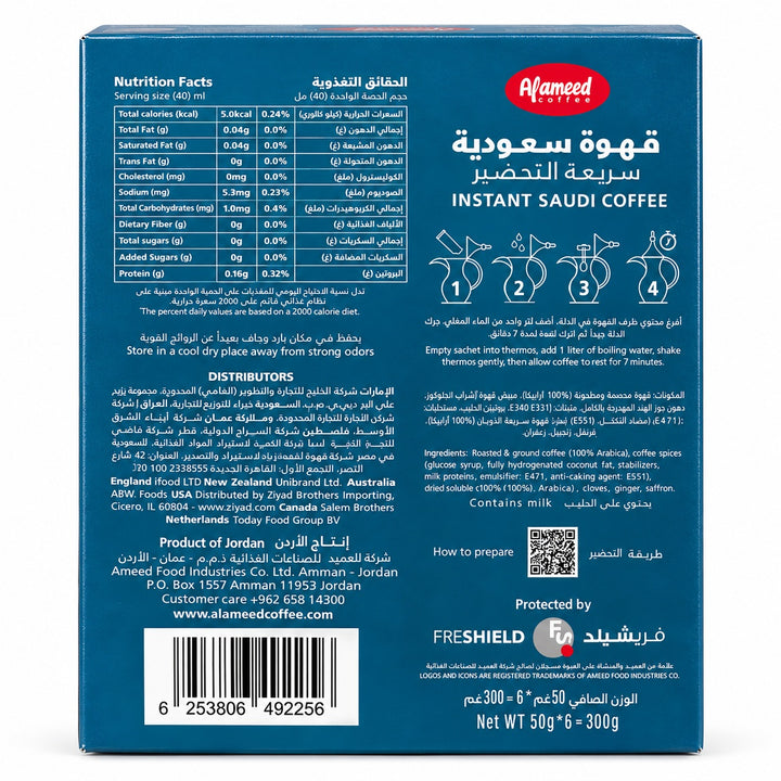 Al Ameed Instant Saudi Coffee with Cardamom & Saffron 6 x 50g-1